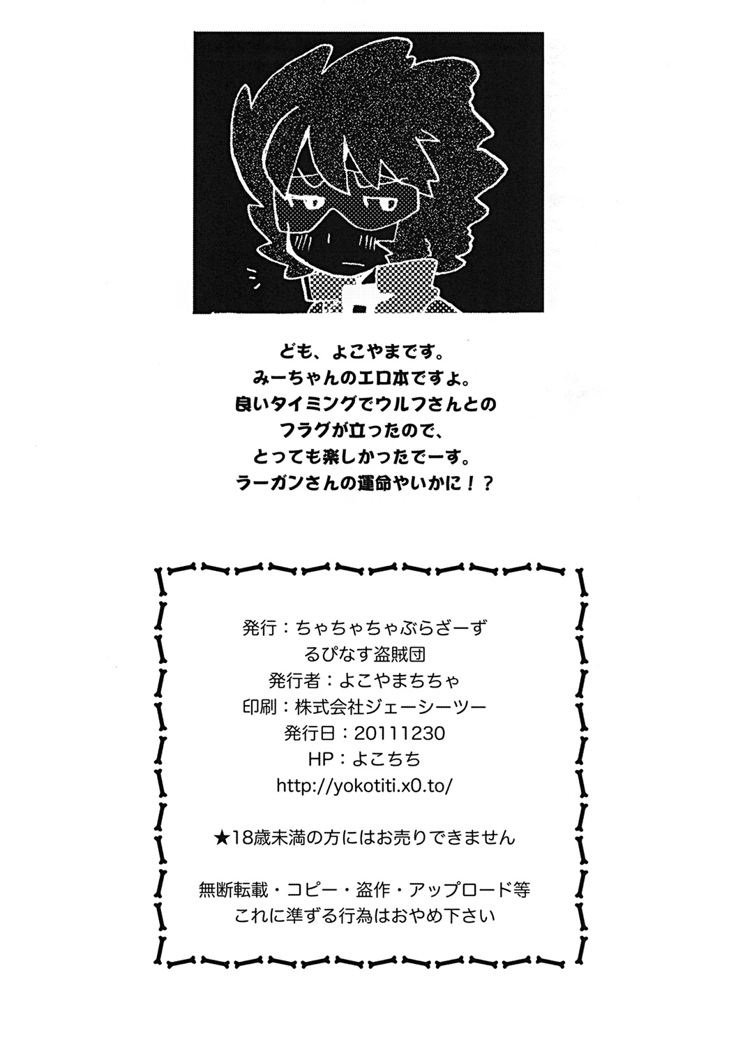 WOLF LEGEND page 3 full