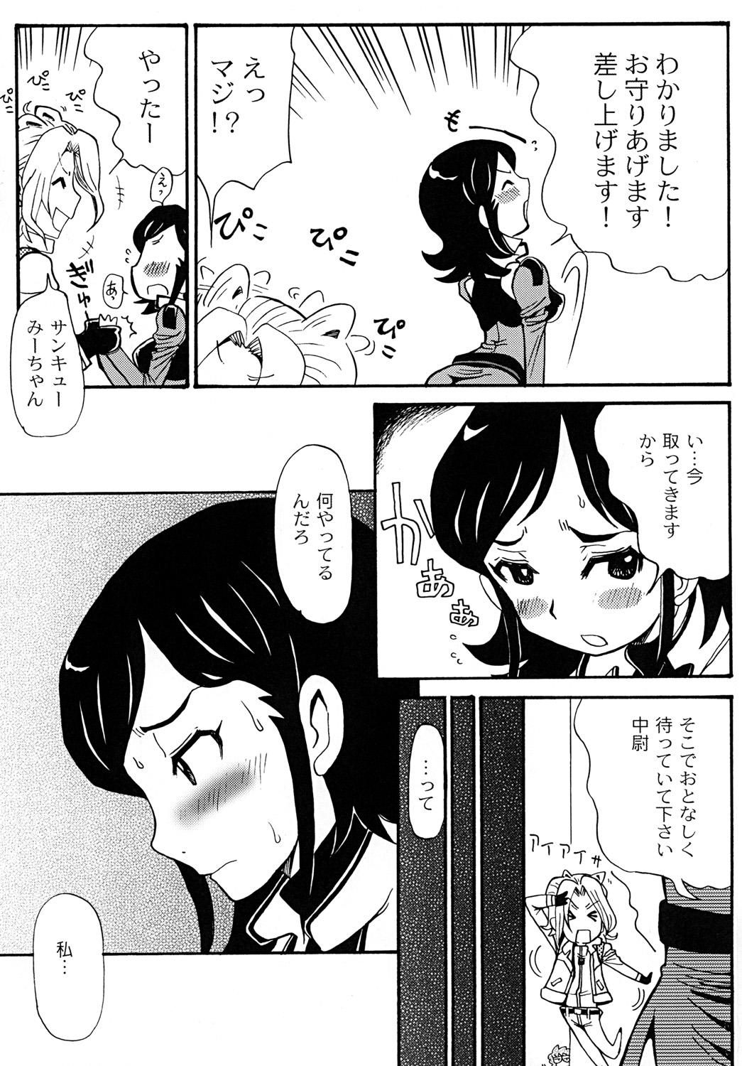 WOLF LEGEND page 8 full