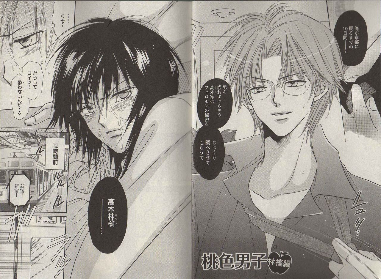 Momoiro Danshi ~Ringo Hen~ page 10 full