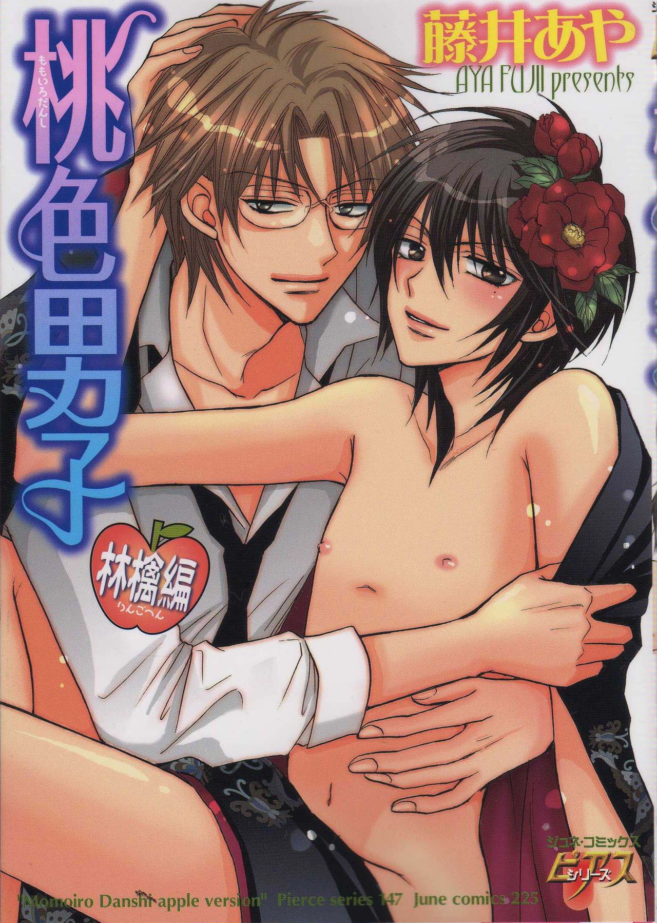 Momoiro Danshi ~Ringo Hen~ page 3 full