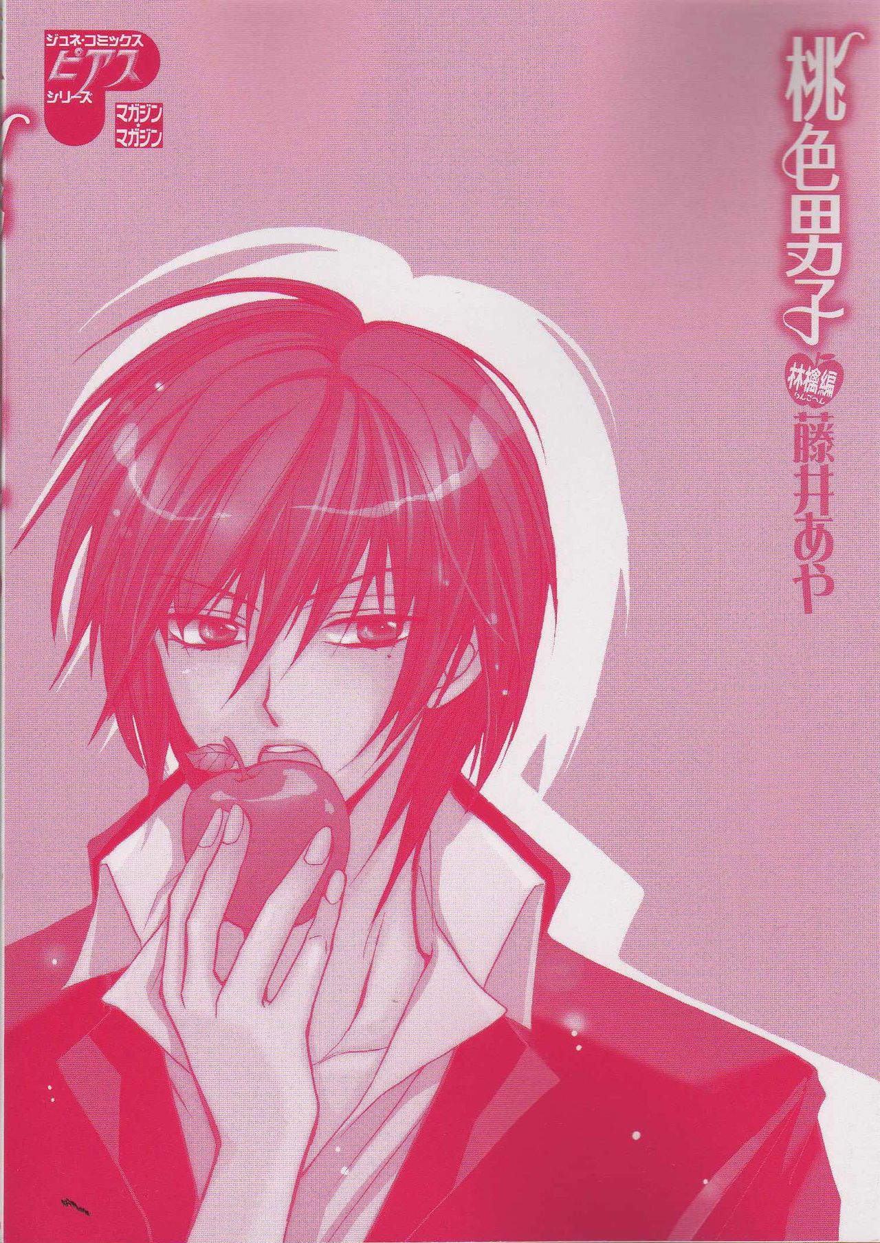 Momoiro Danshi ~Ringo Hen~ page 6 full