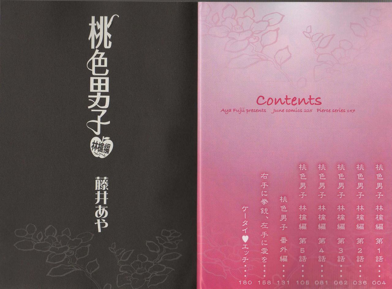 Momoiro Danshi ~Ringo Hen~ page 8 full