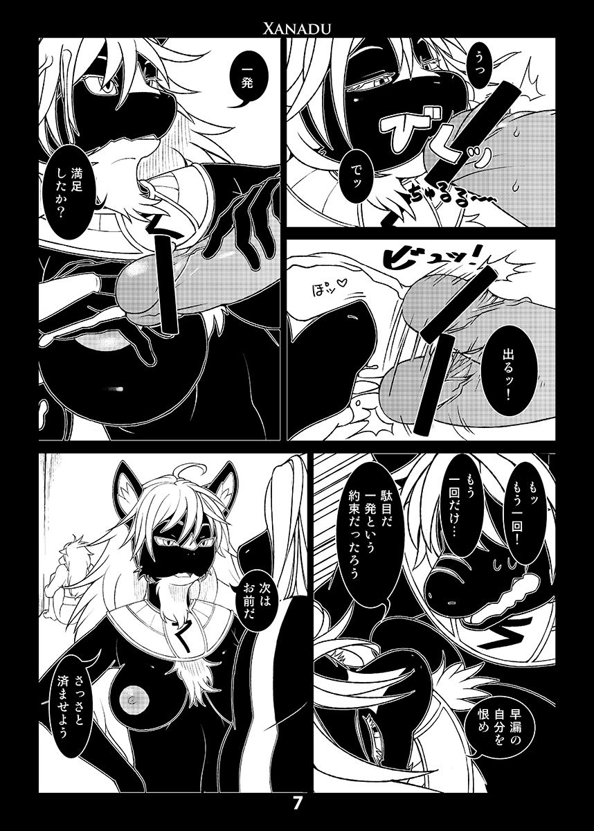 Xanadu page 8 full