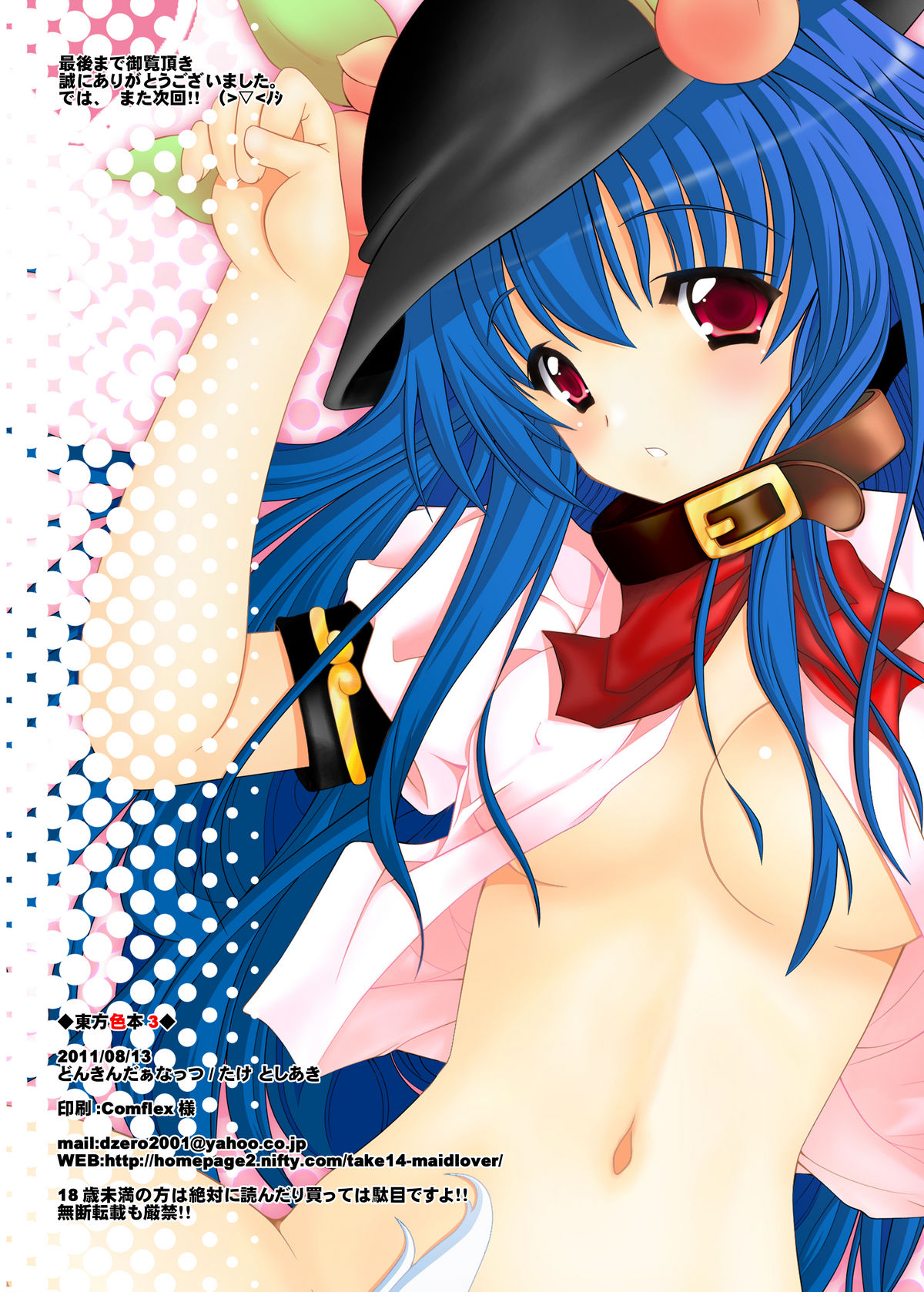 Touhou Irohon 3 page 7 full