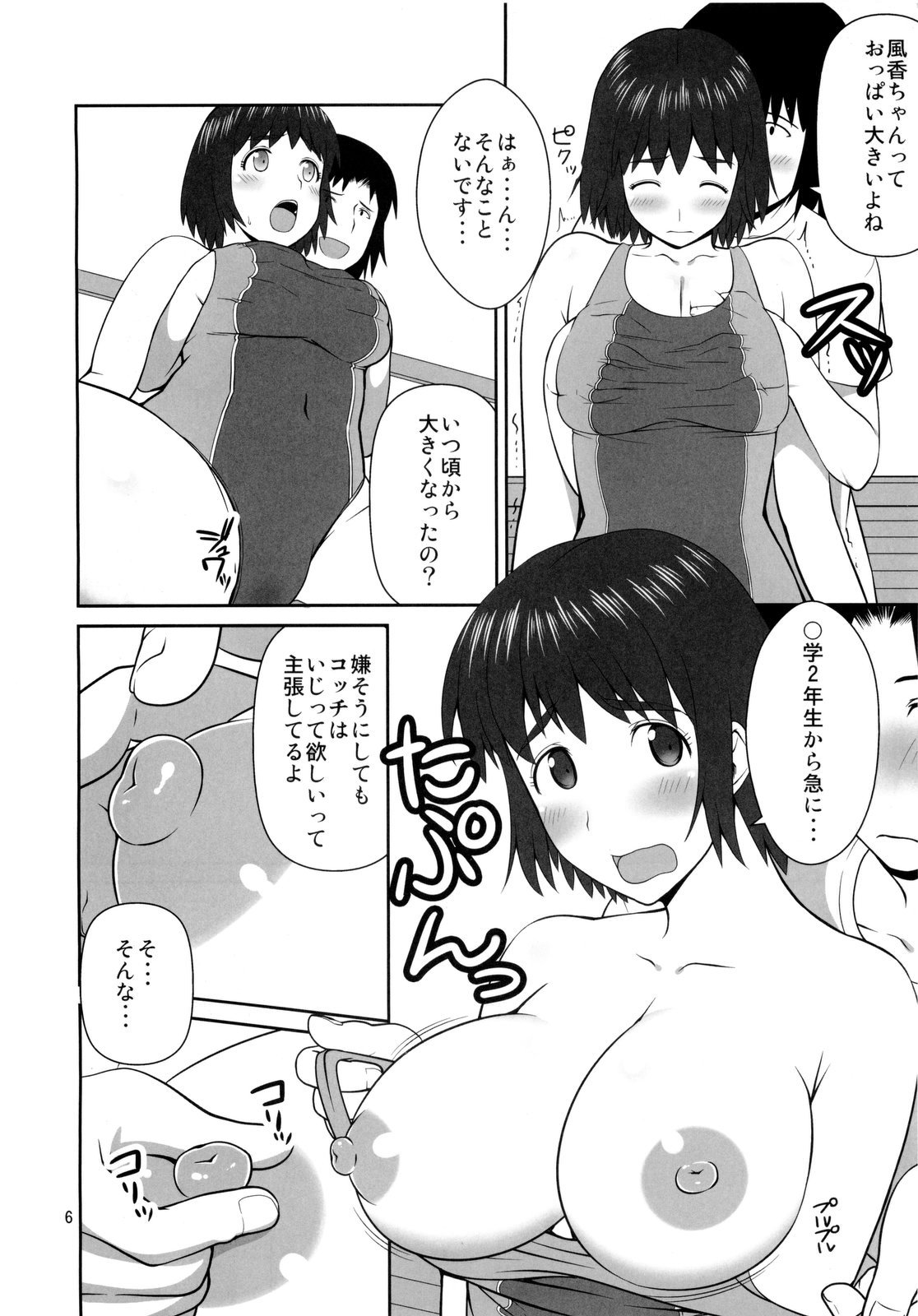 Fuuka to Kyouei page 6 full