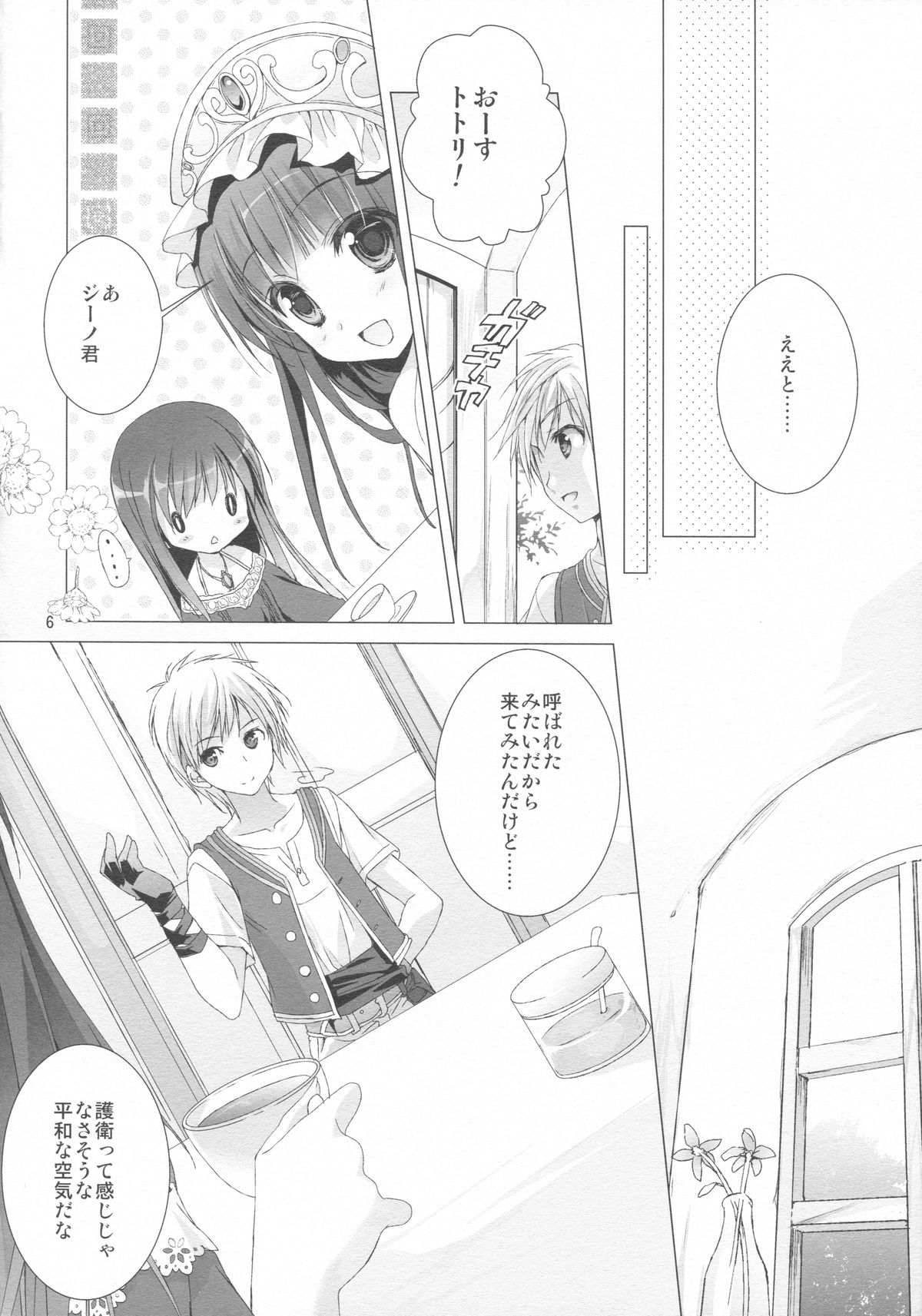 2-Shuume no True End page 4 full