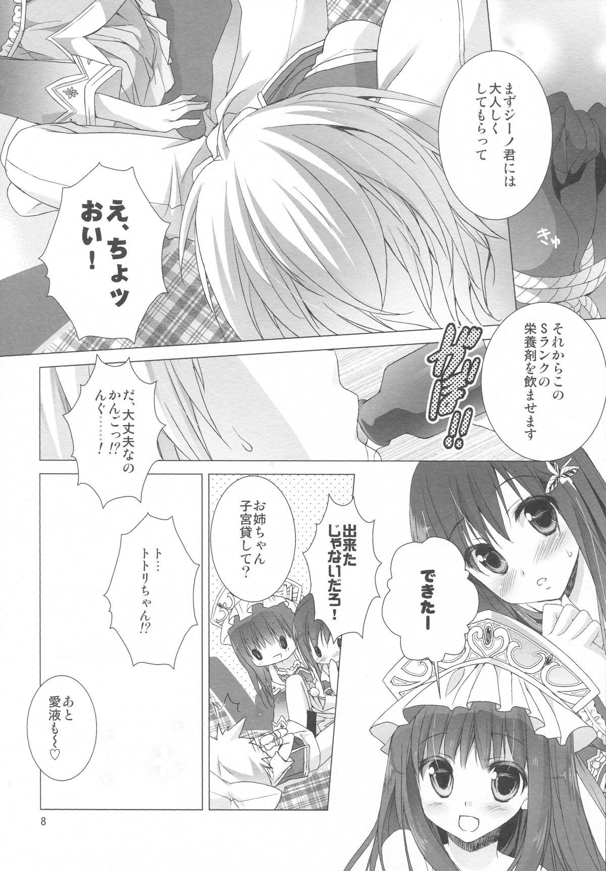 2-Shuume no True End page 6 full