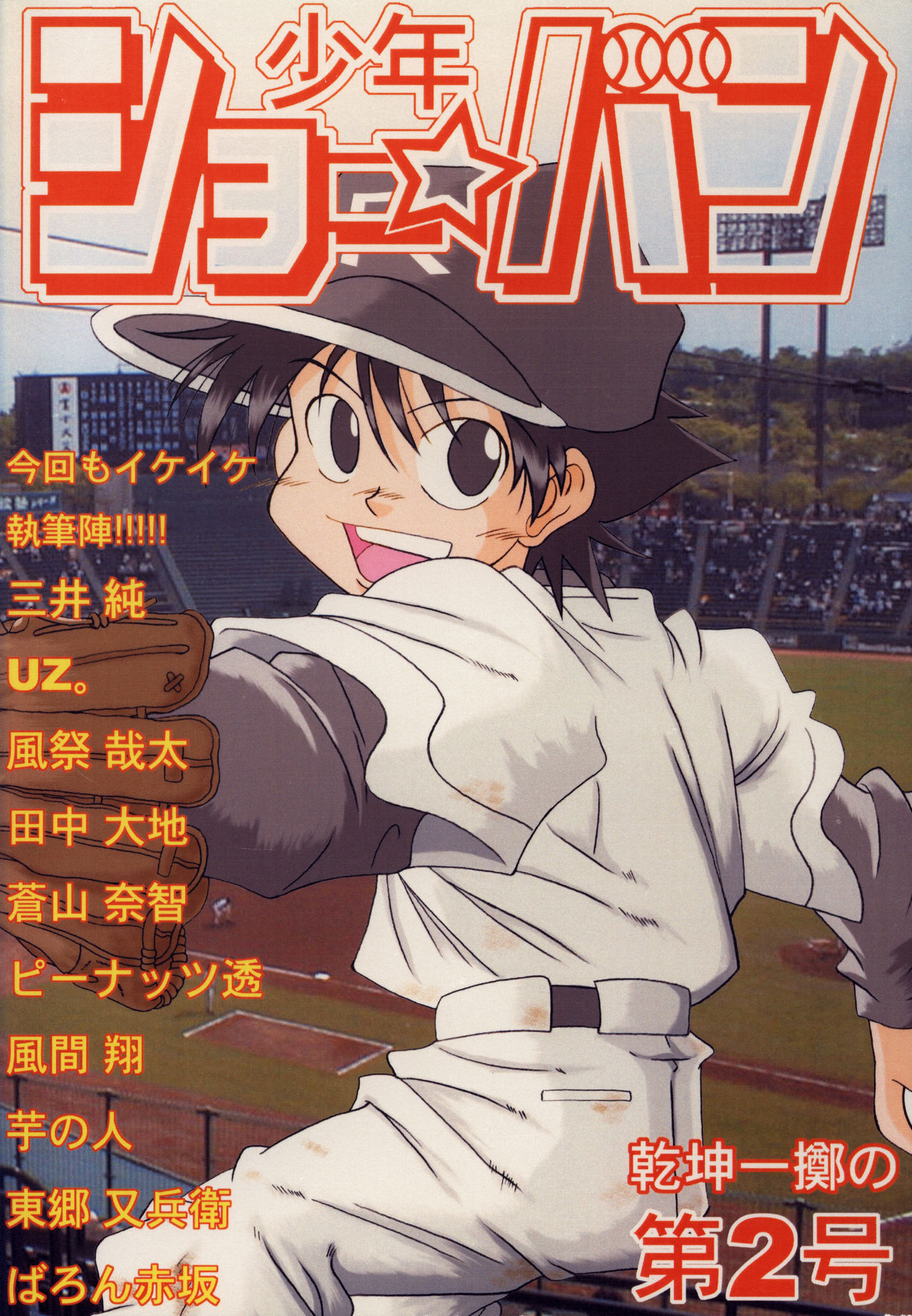 Anthology - Shounen Shou Ban No. 2 page 1 full