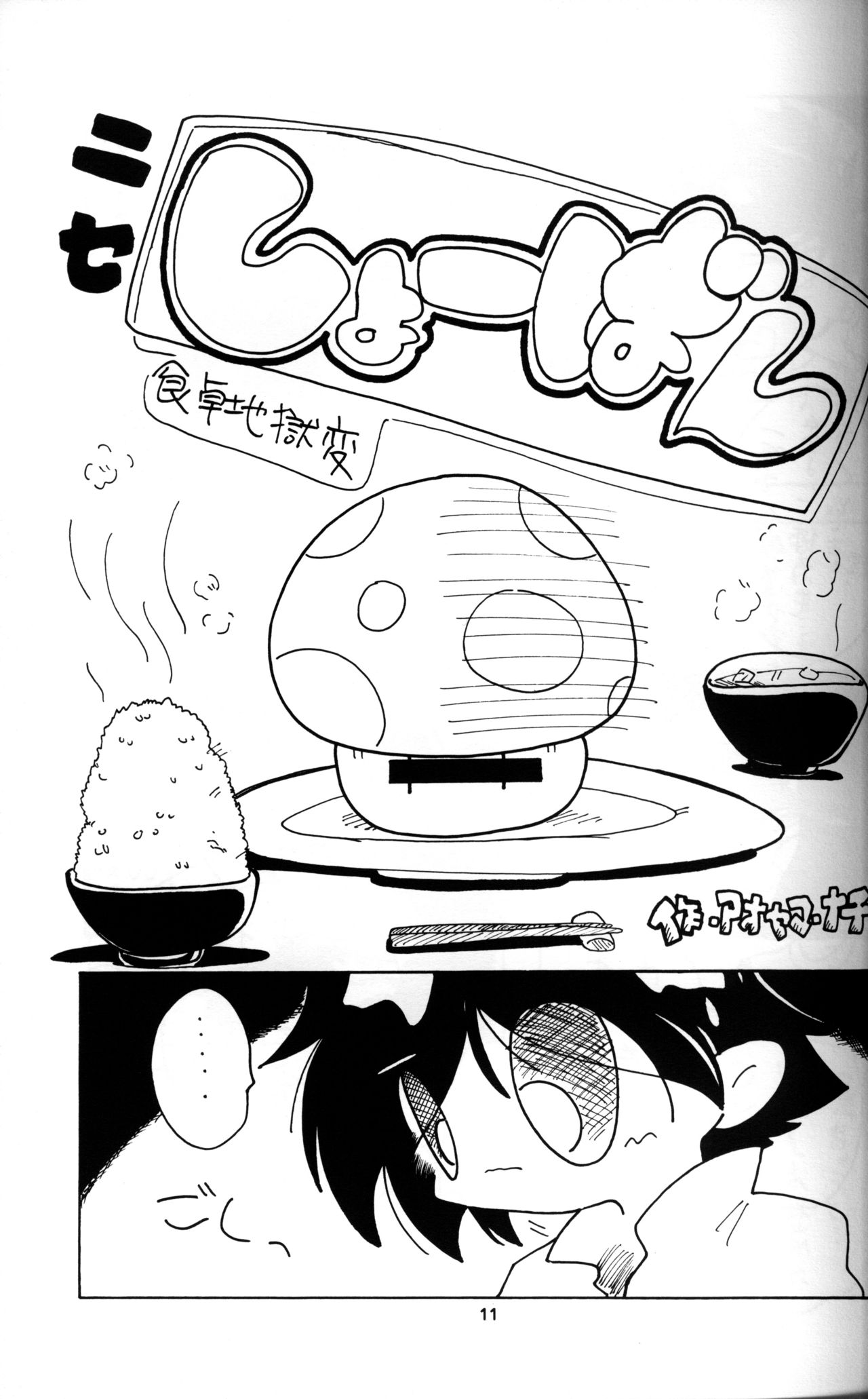 Anthology - Shounen Shou Ban No. 2 page 10 full