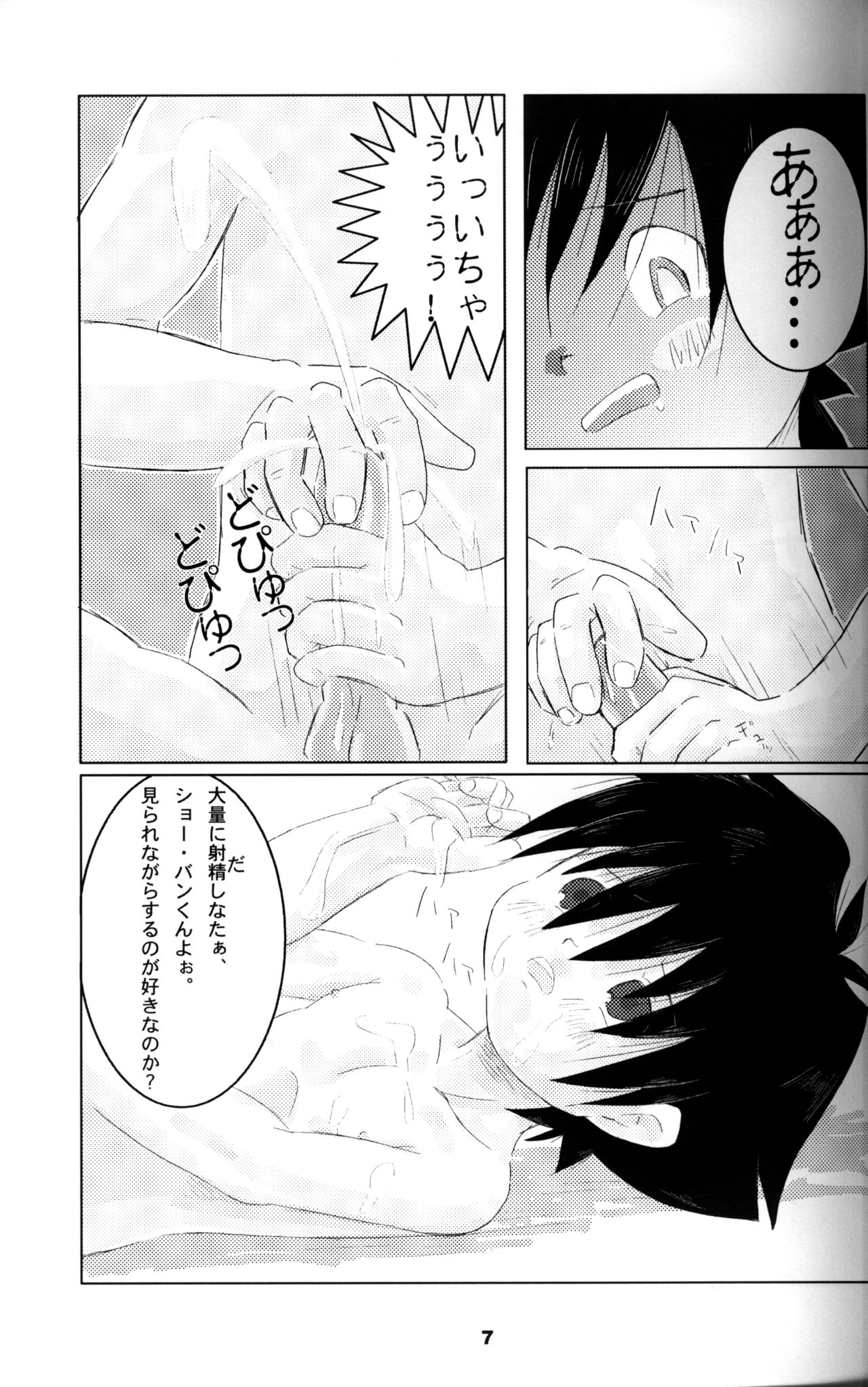 Anthology - Shounen Shou Ban No. 2 page 6 full