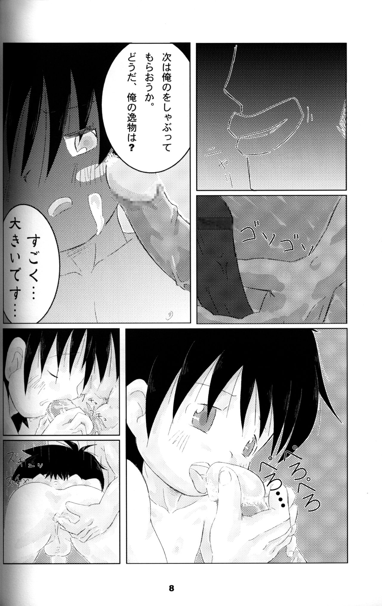 Anthology - Shounen Shou Ban No. 2 page 7 full