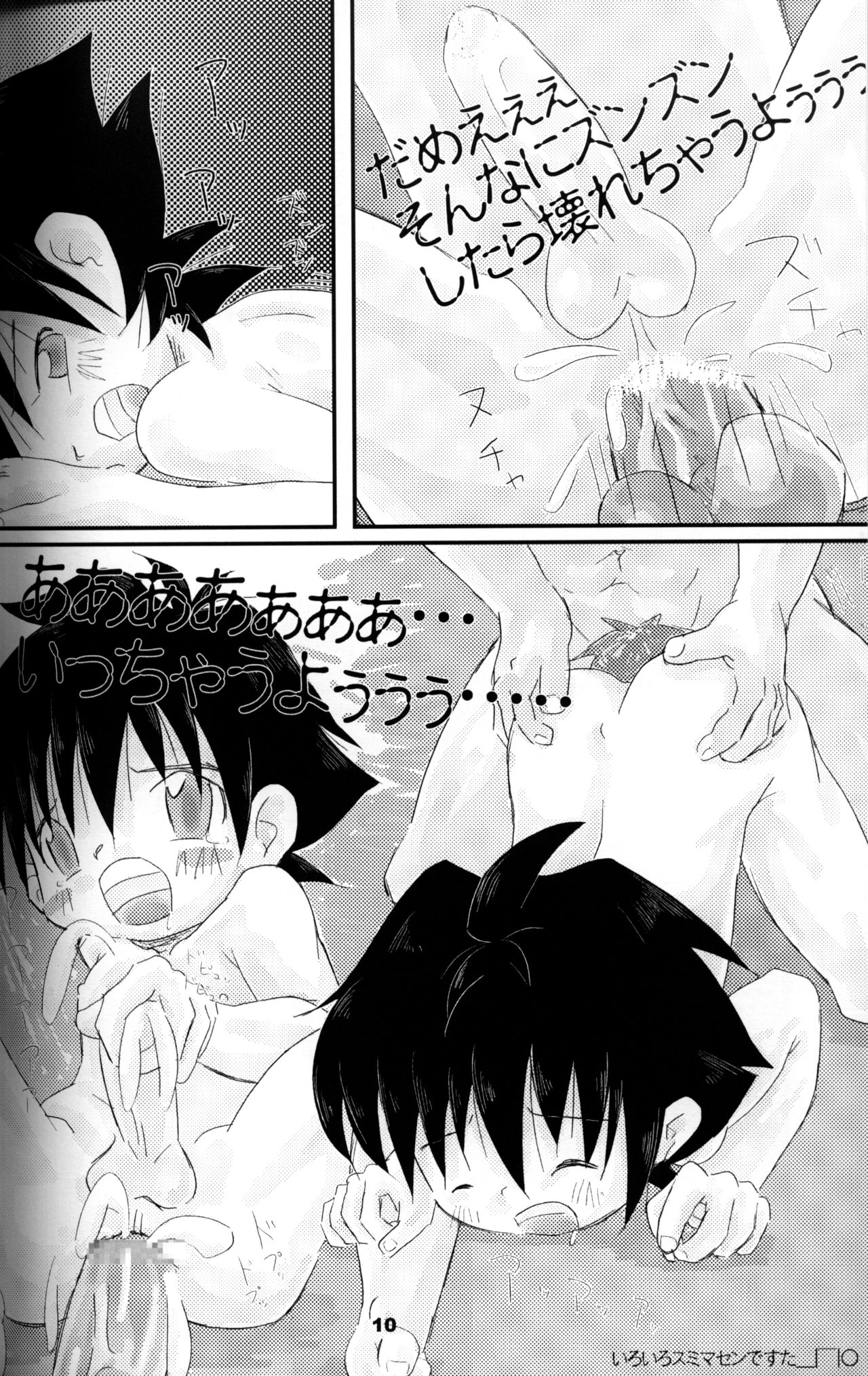 Anthology - Shounen Shou Ban No. 2 page 9 full