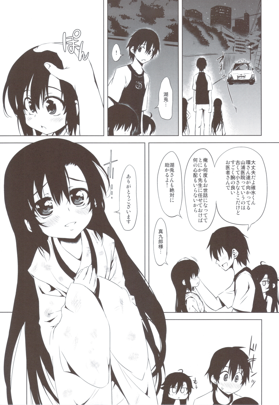 Beni Shi Sui page 10 full