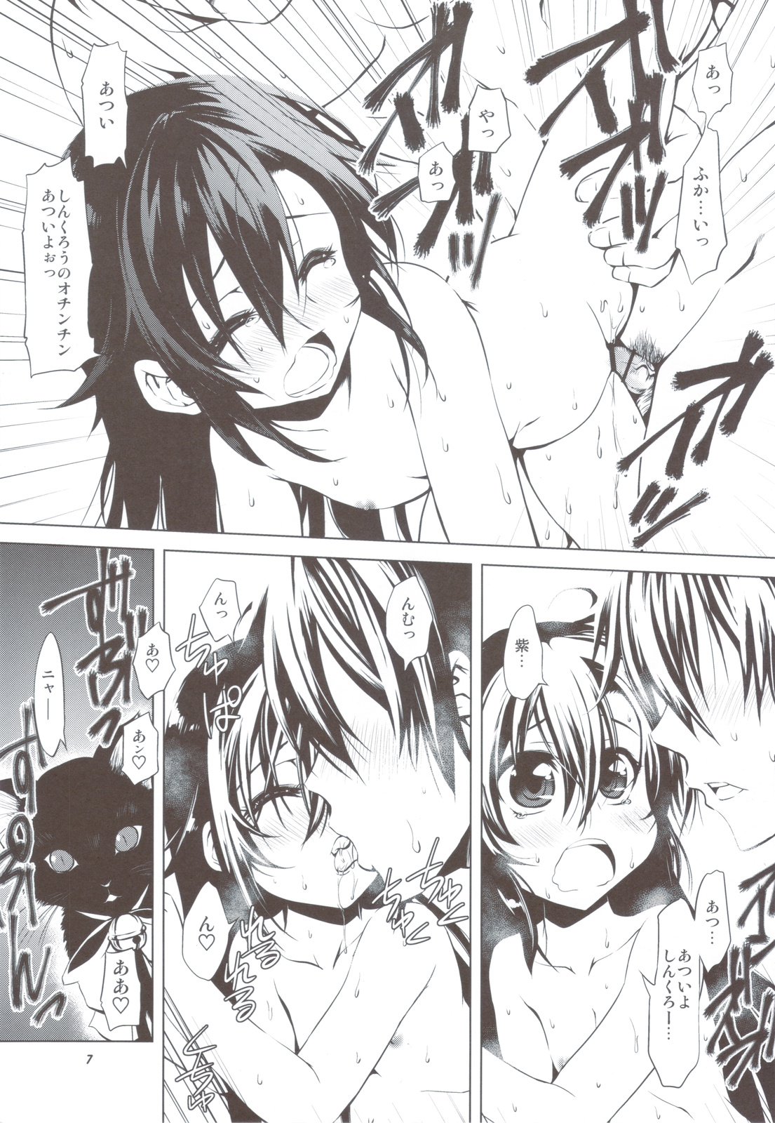 Beni Shi Sui page 6 full