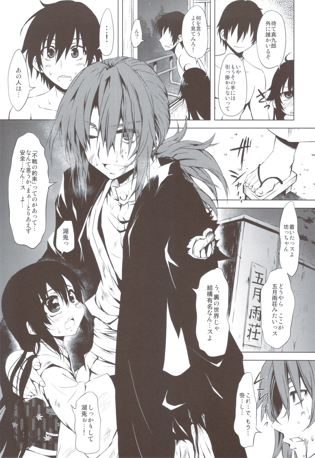 Beni Shi Sui page 8 full