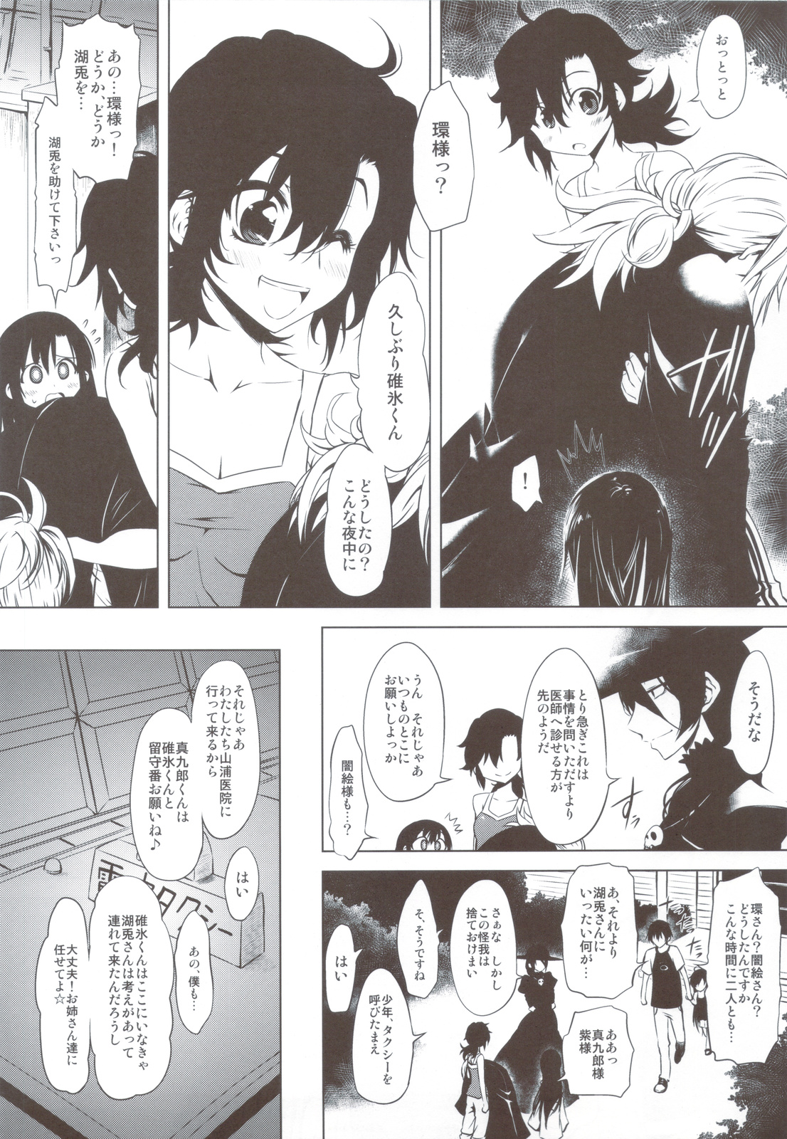 Beni Shi Sui page 9 full