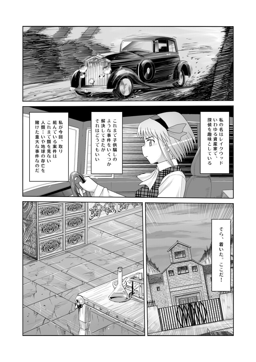 Kura Ten Yori Ki Taru page 3 full