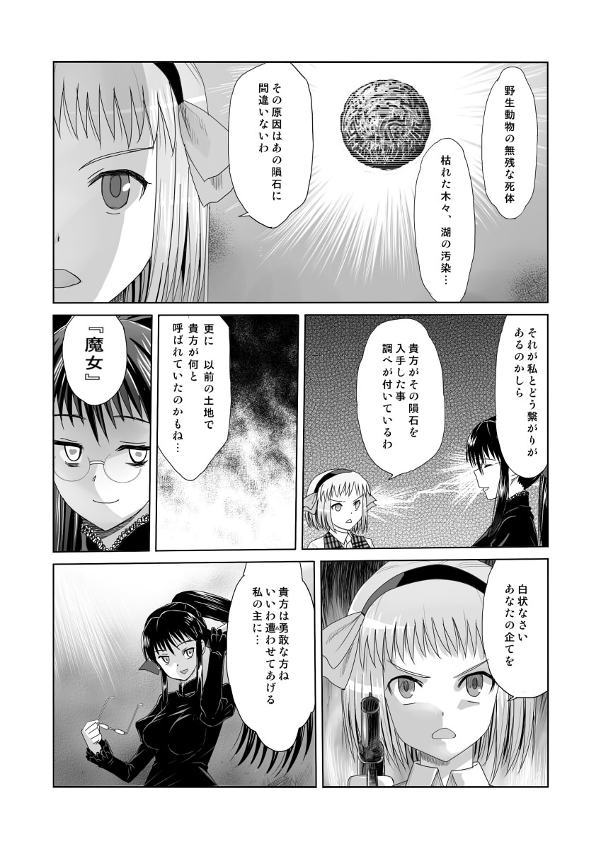 Kura Ten Yori Ki Taru page 5 full