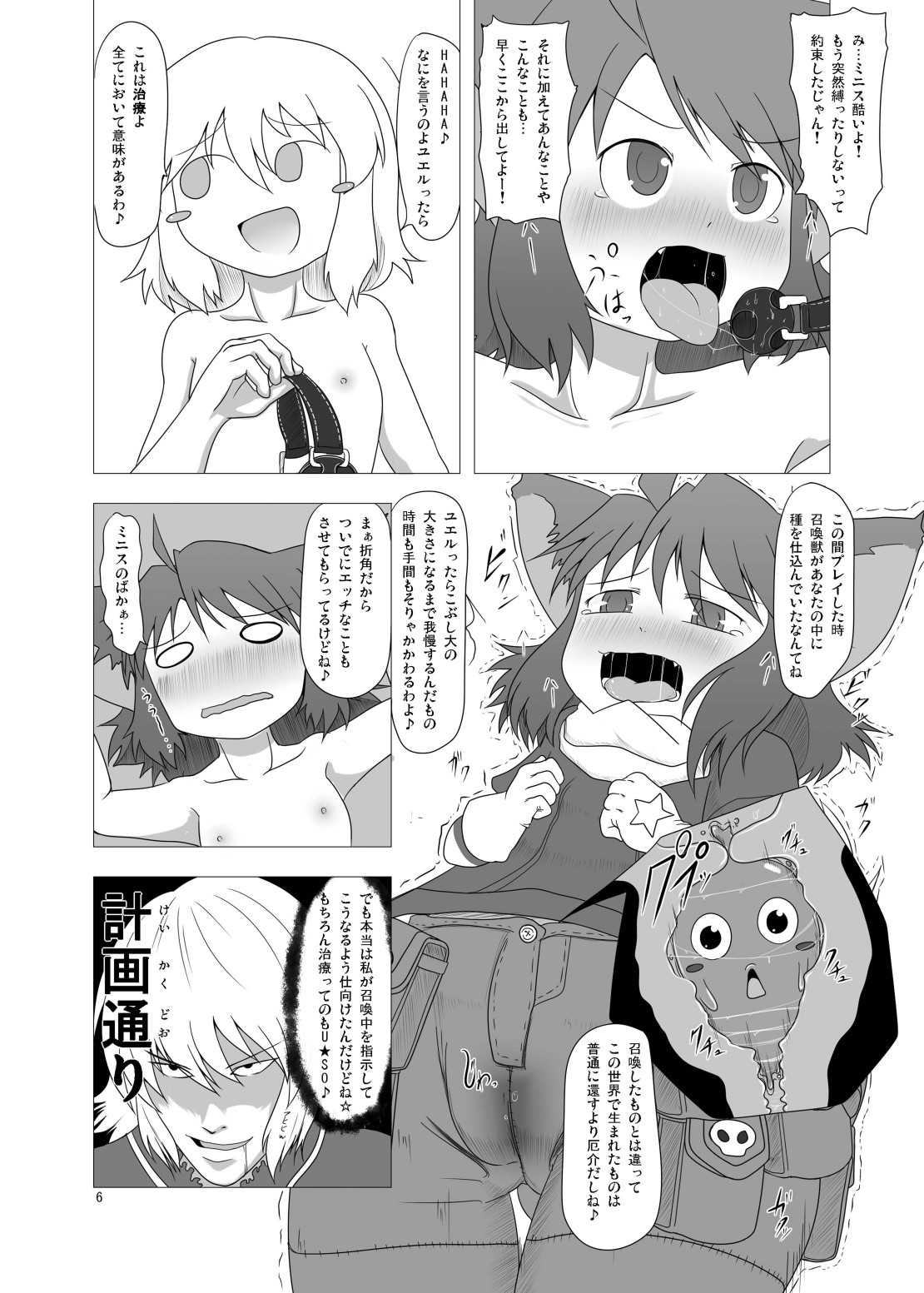 Genjuu Kaigi 2 page 6 full