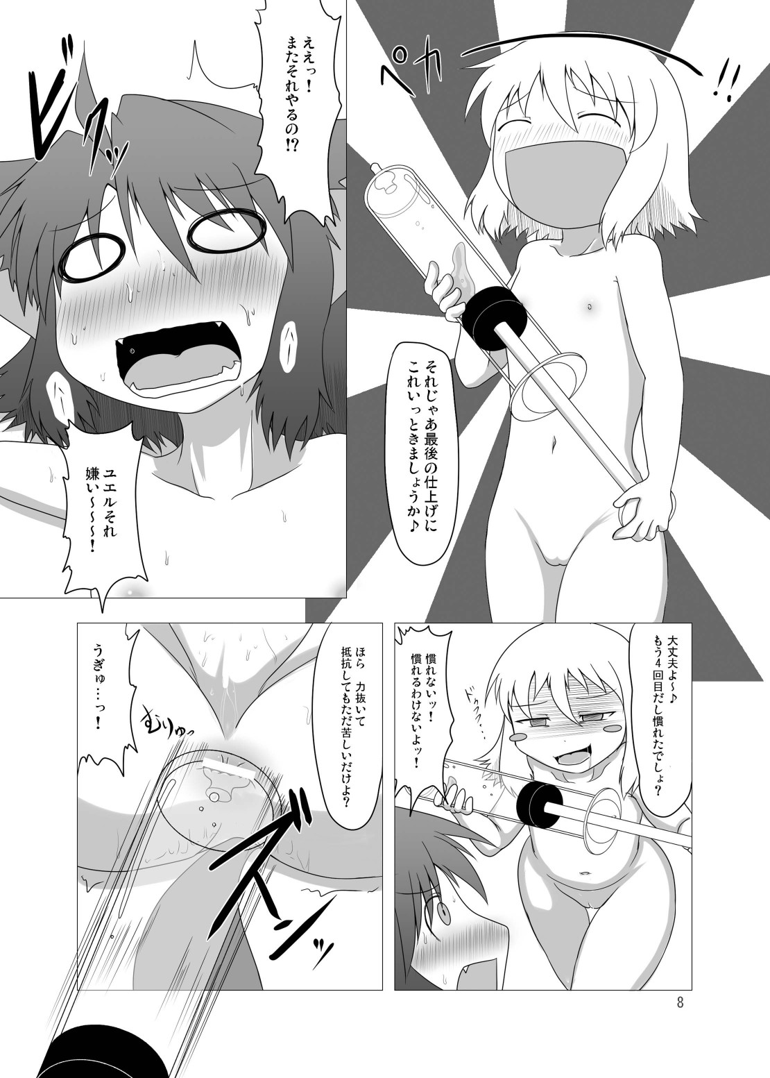 Genjuu Kaigi 2 page 8 full