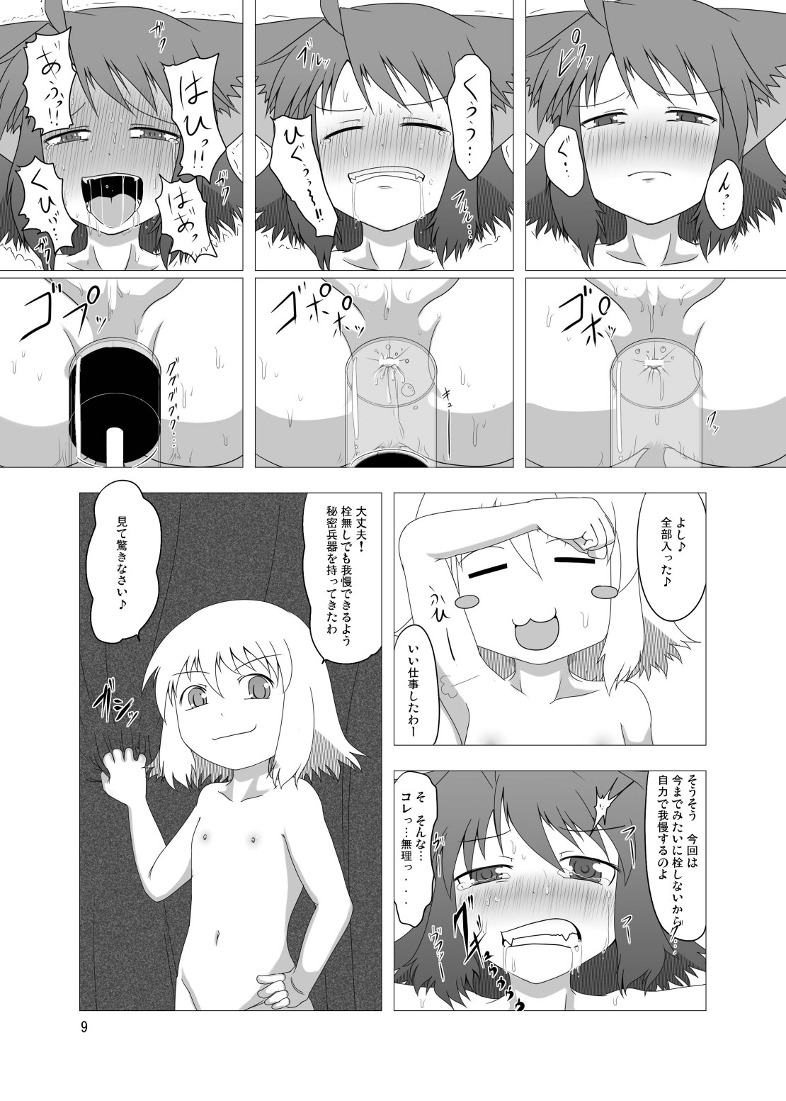 Genjuu Kaigi 2 page 9 full