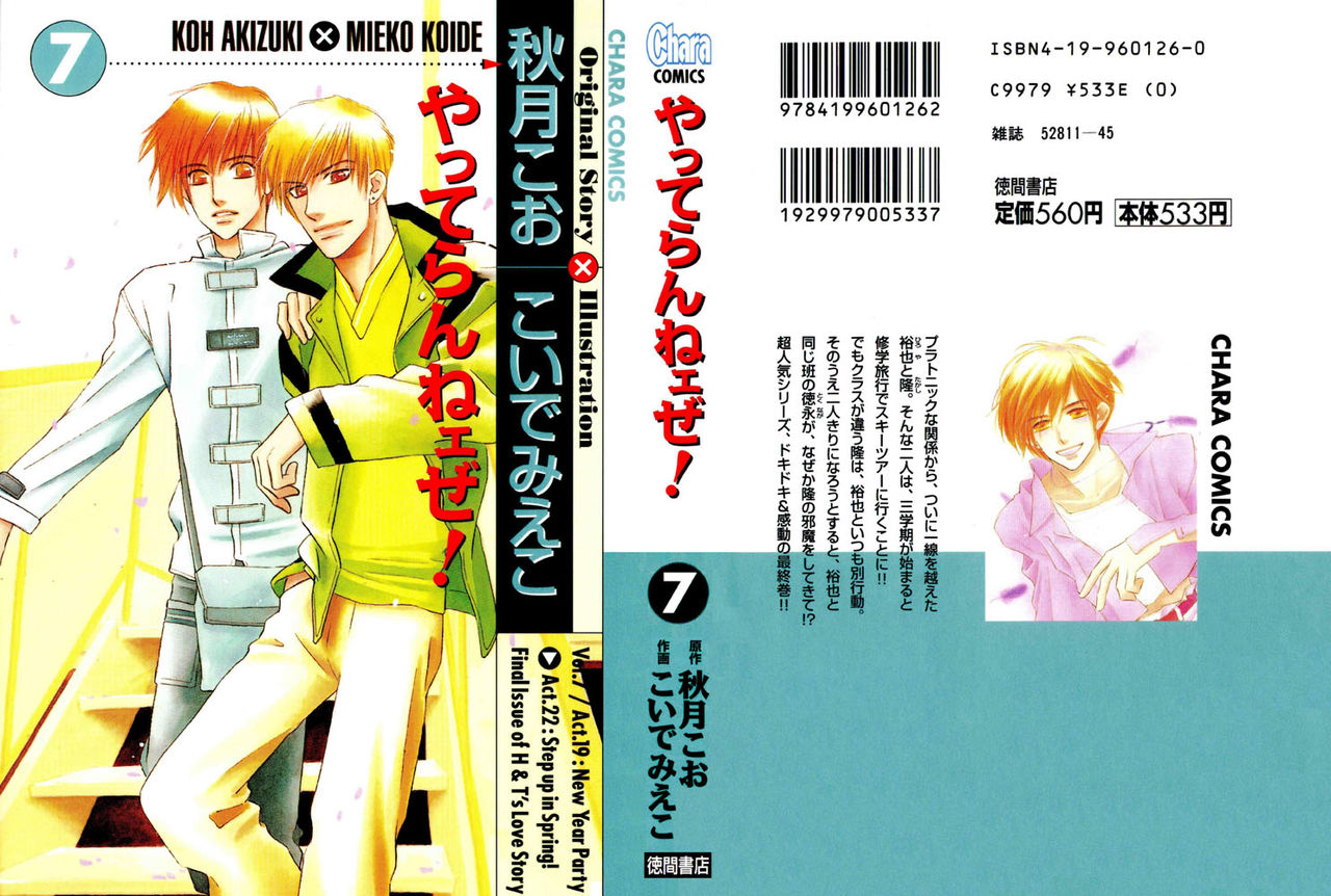 Yatteraneeze! 07 page 1 full