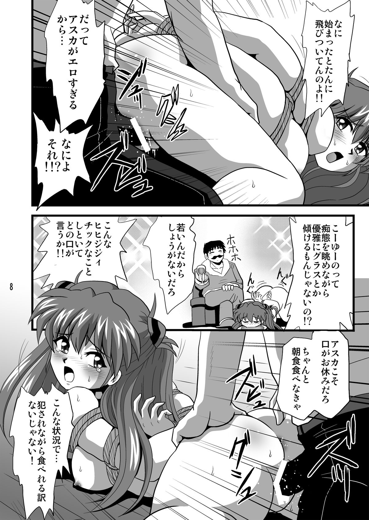 Second Soushingeki 2 page 8 full