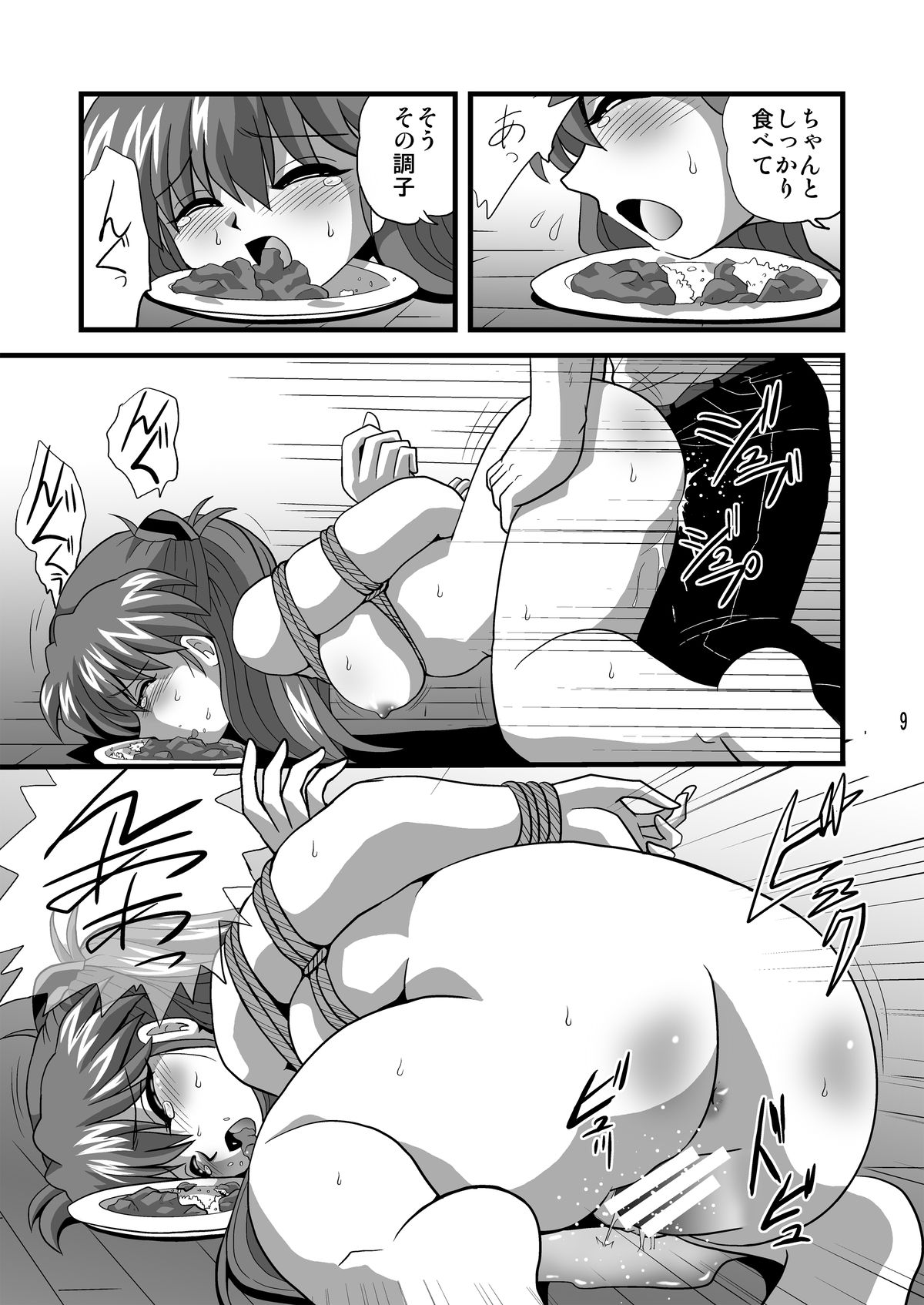 Second Soushingeki 2 page 9 full