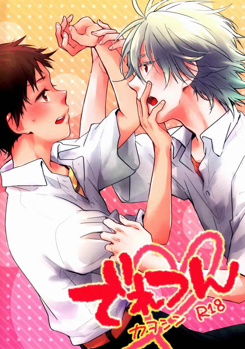 Dere-tsun page 1 full