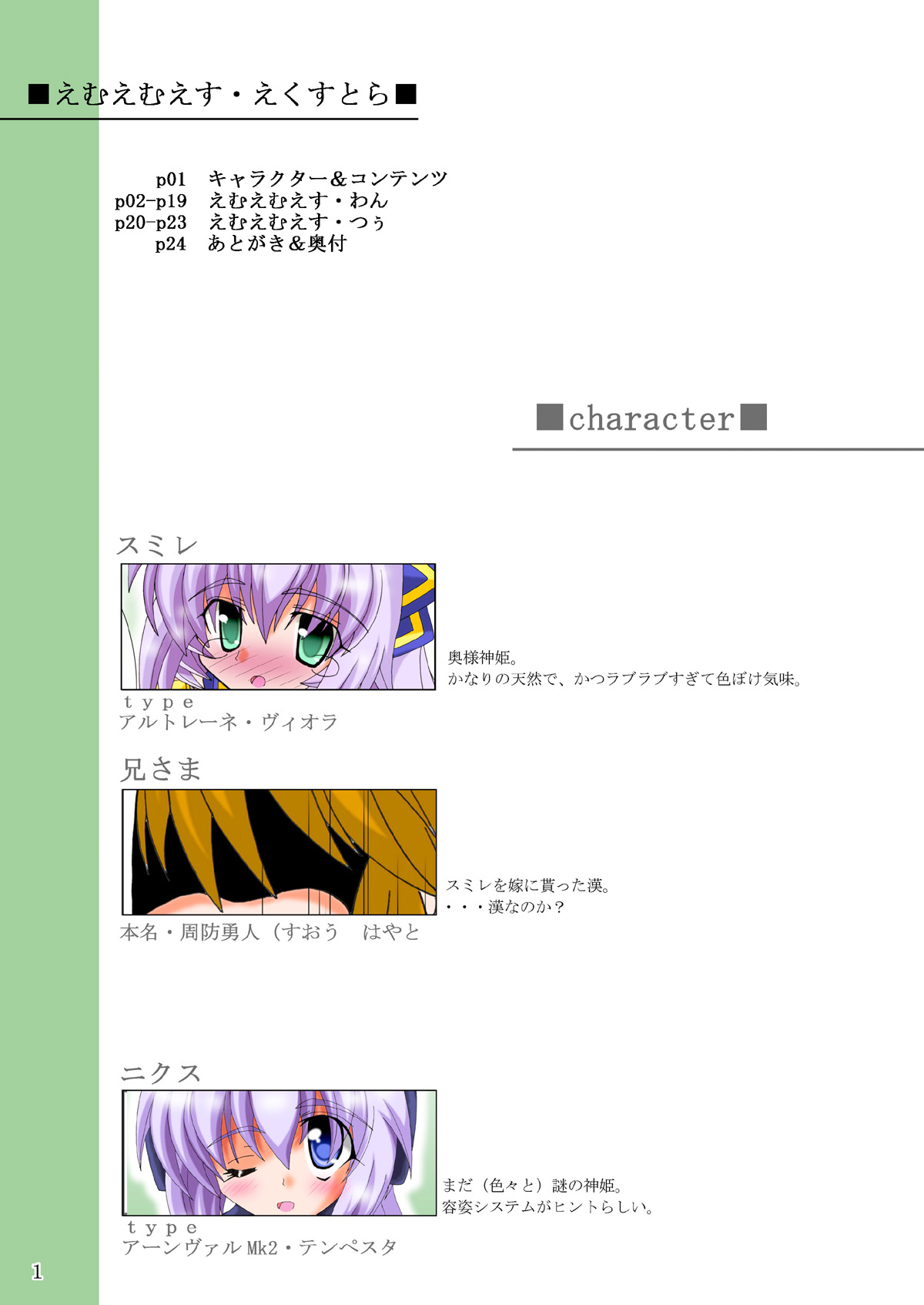 Emu Eku Full Color page 2 full