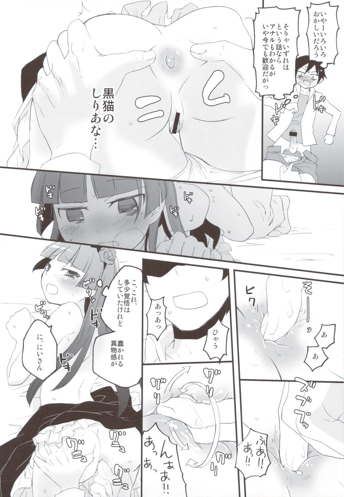 Ore no Imouto to Kuroneko ga Konna ni Chinko Mamire na Wake ga Nai page 10 full