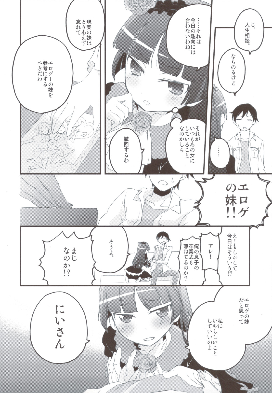 Ore no Imouto to Kuroneko ga Konna ni Chinko Mamire na Wake ga Nai page 6 full