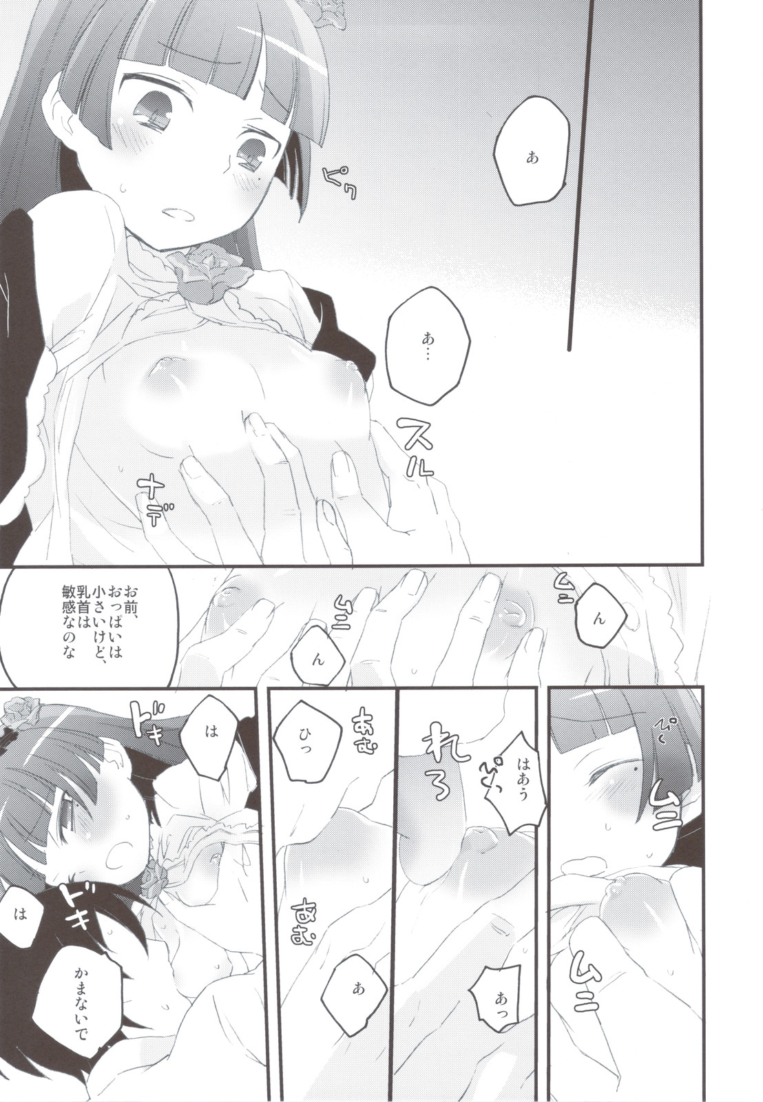 Ore no Imouto to Kuroneko ga Konna ni Chinko Mamire na Wake ga Nai page 7 full
