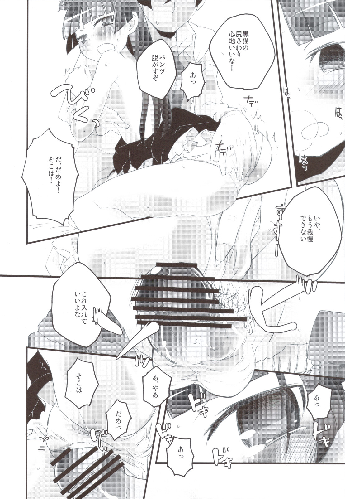 Ore no Imouto to Kuroneko ga Konna ni Chinko Mamire na Wake ga Nai page 8 full