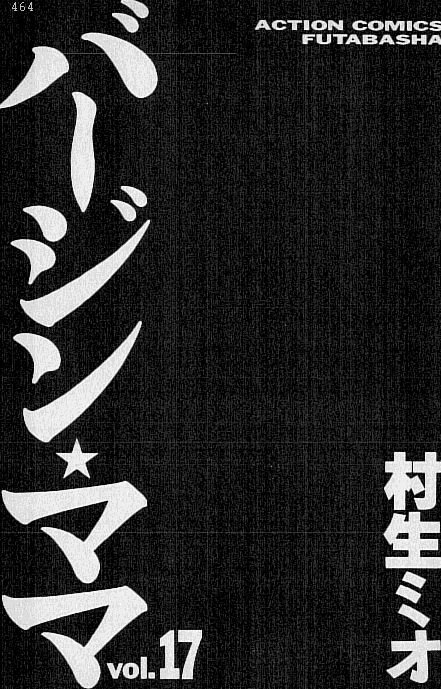 Virgin Mama Vol.17 page 2 full