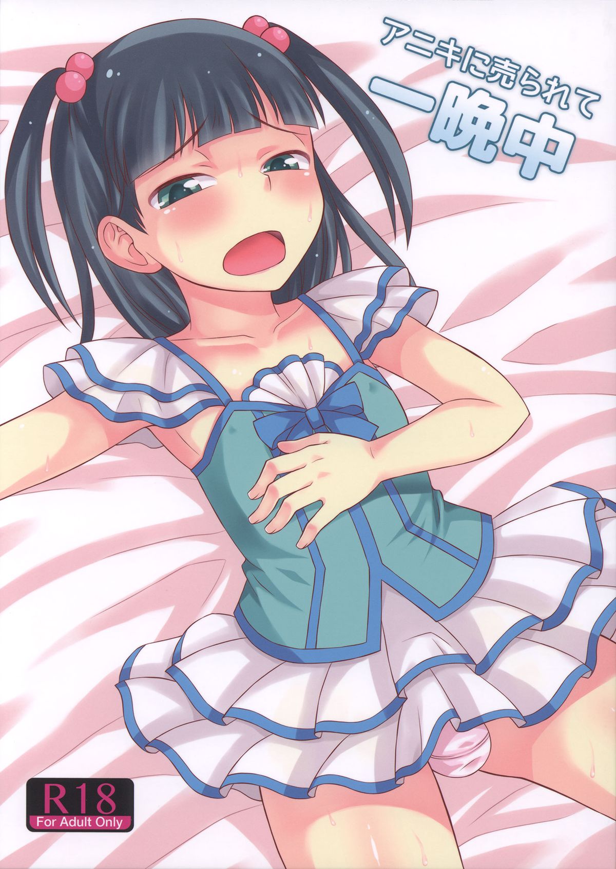 Aniki ni Urarete Hitobanjuu | My Brother Sold Me, So I Got Fucked All Night Long  =SW= page 1 full