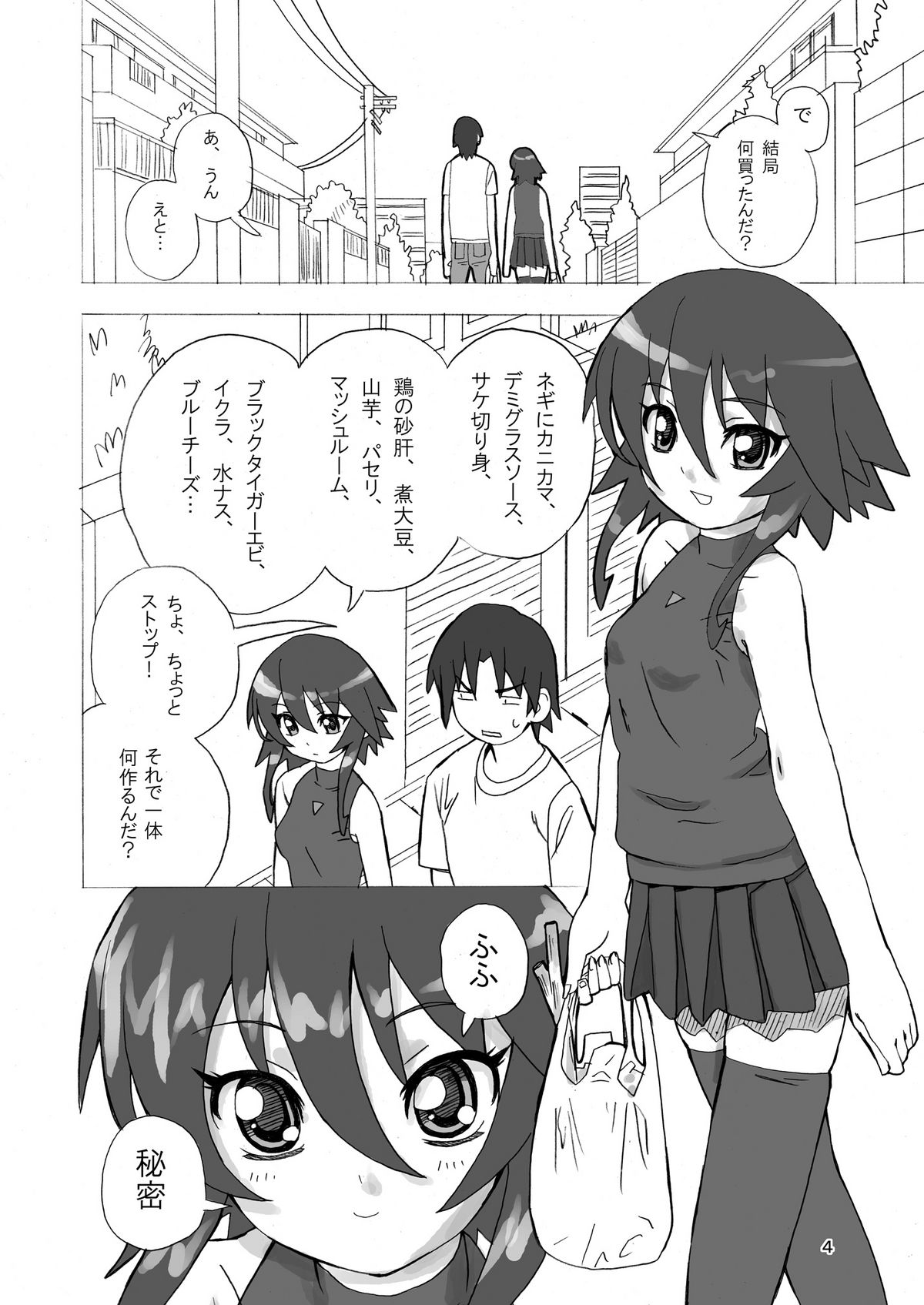 MAHOU SYOUJO NO ARE 2 page 4 full