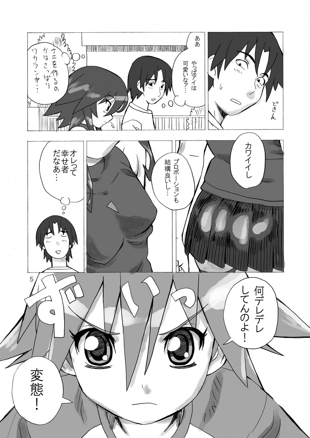 MAHOU SYOUJO NO ARE 2 page 5 full