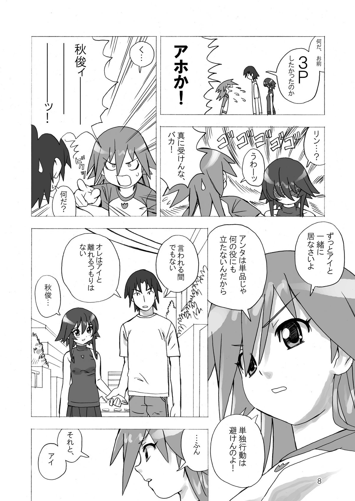 MAHOU SYOUJO NO ARE 2 page 8 full