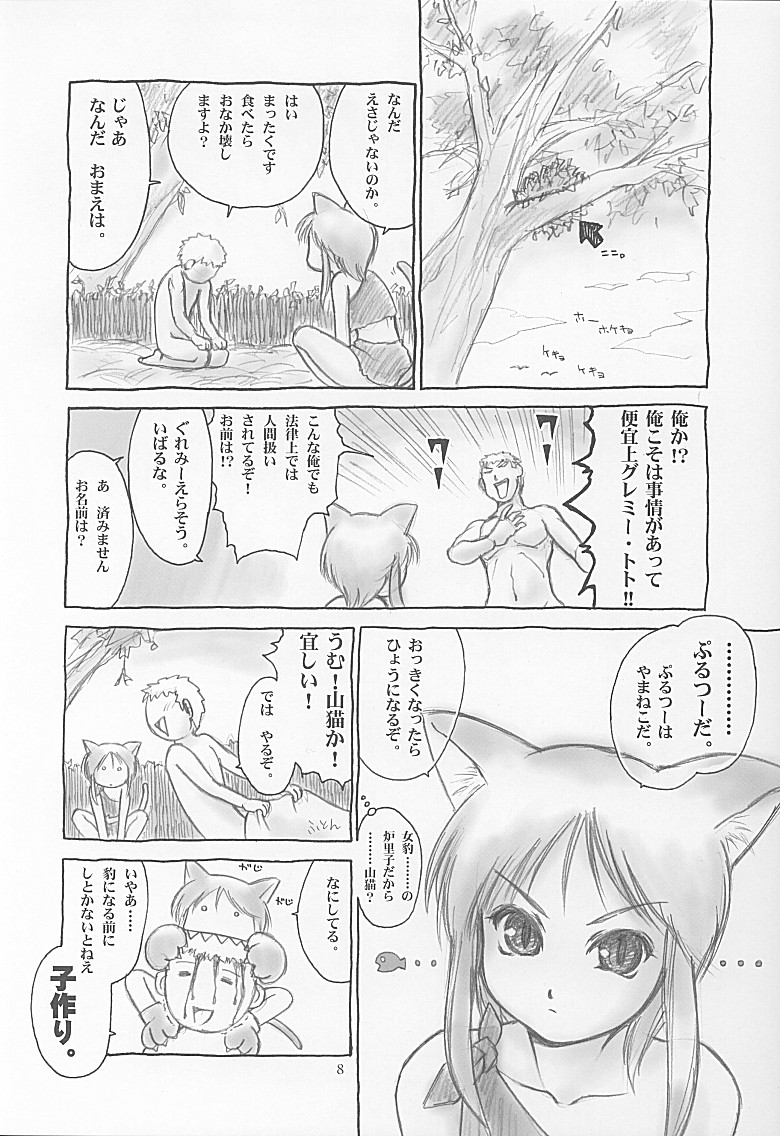 Ple Two To Kozukuri. page 7 full