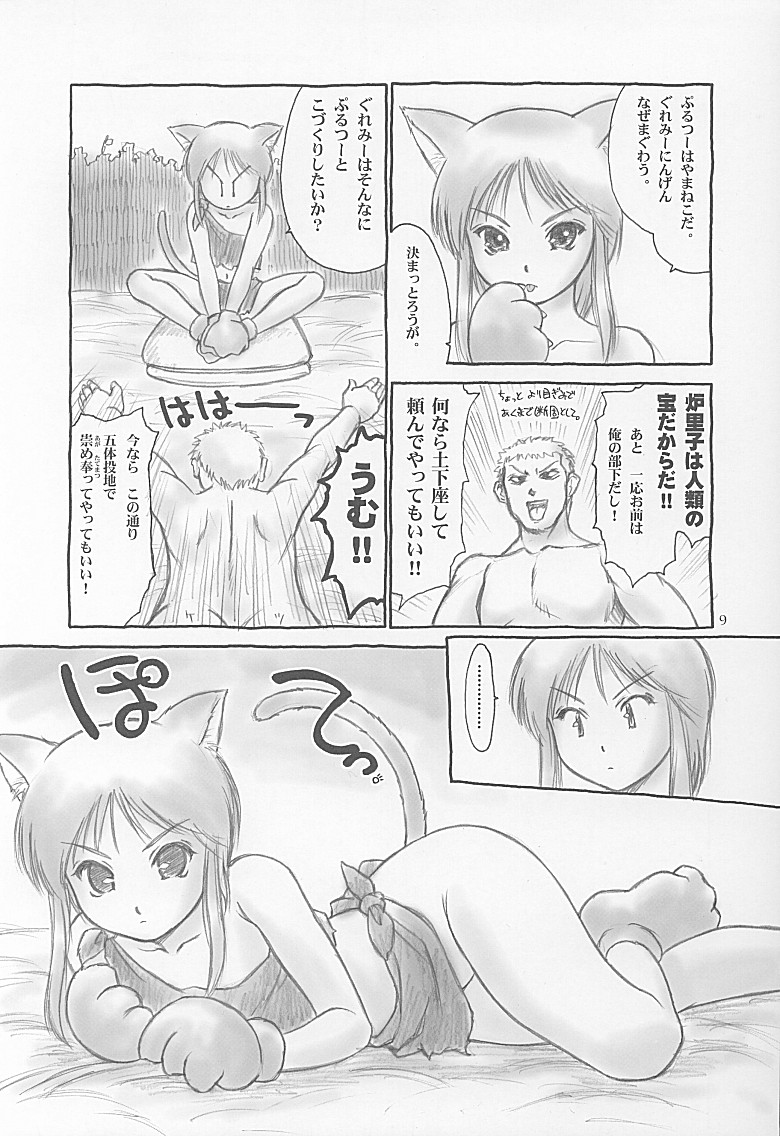 Ple Two To Kozukuri. page 8 full