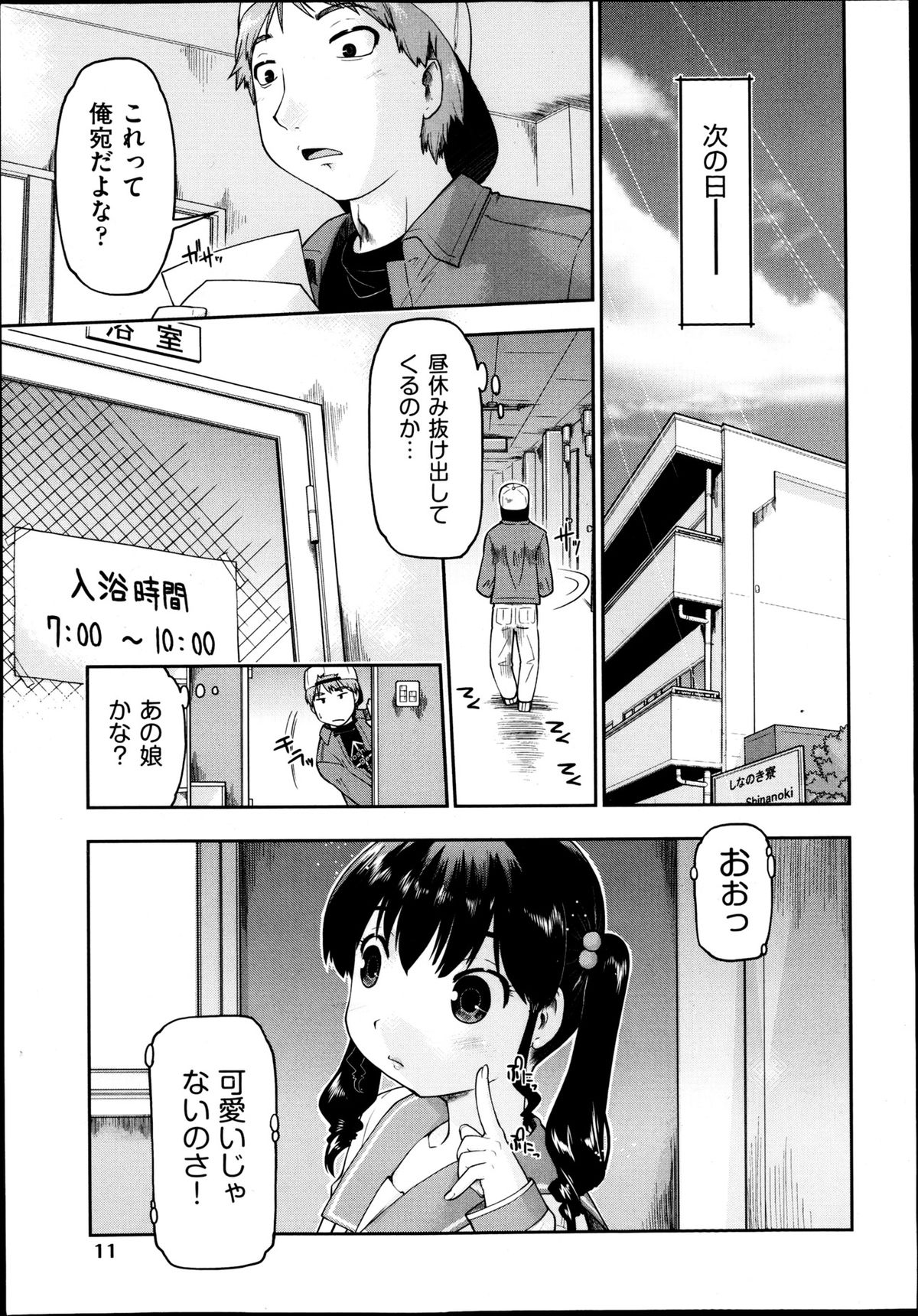 COMIC Aun 2013-05 page 10 full