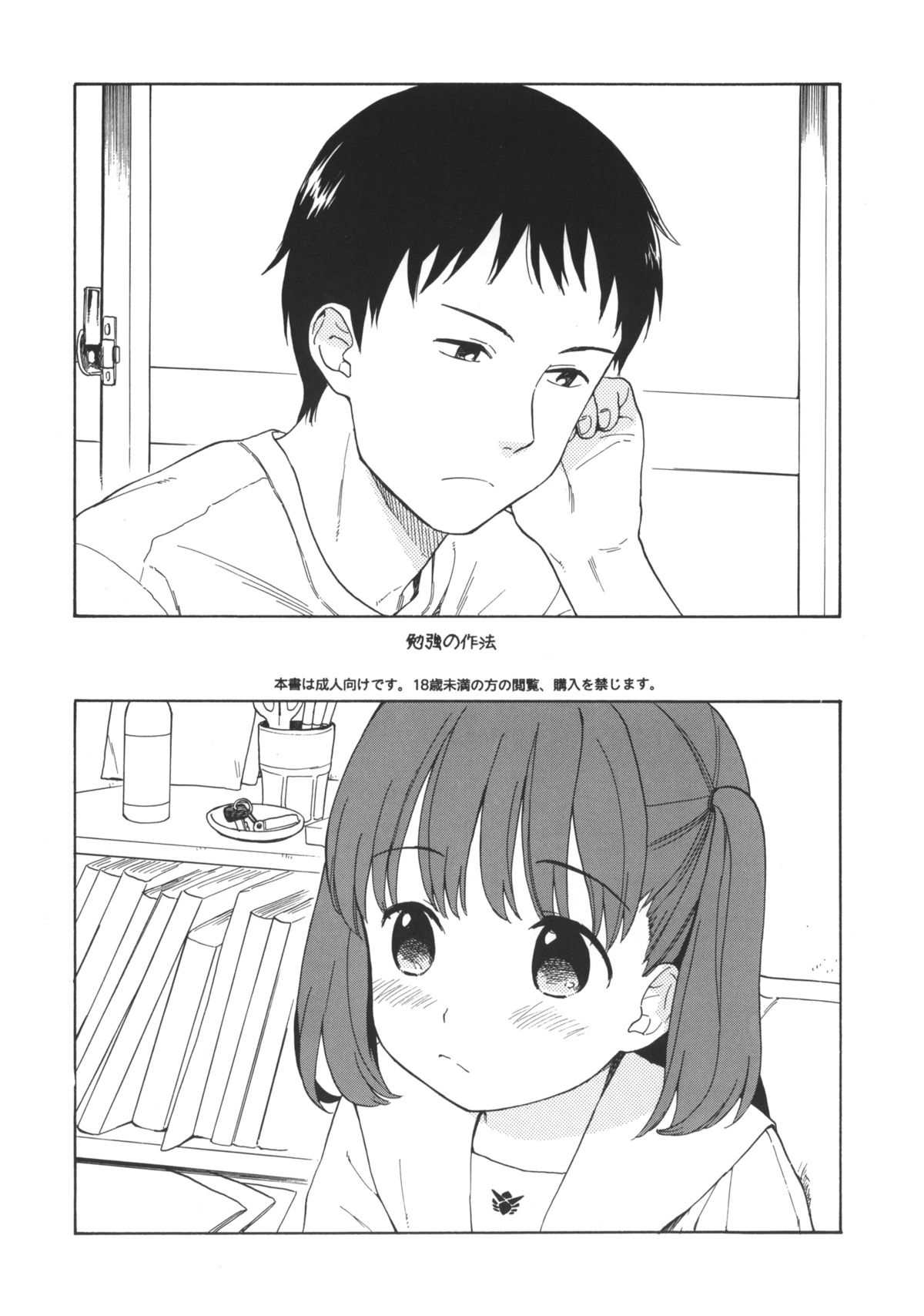 Benkyou no Sahou page 1 full