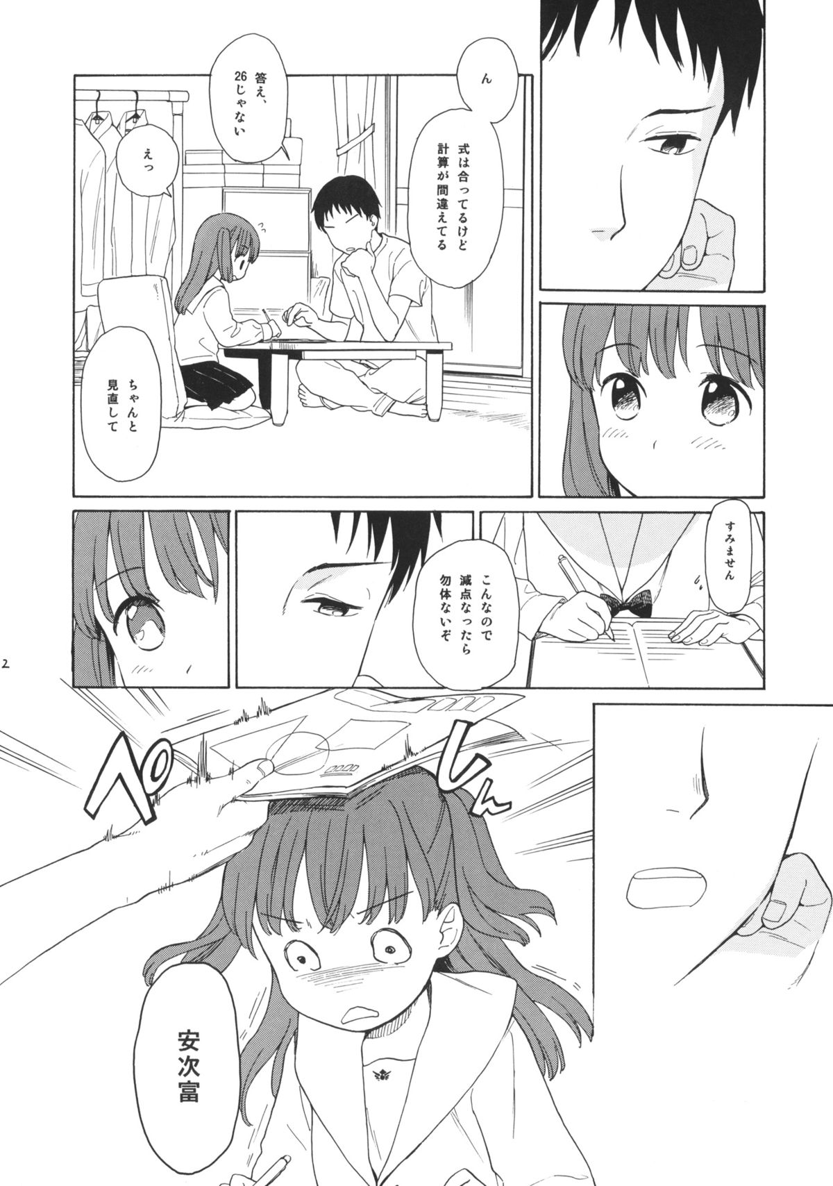 Benkyou no Sahou page 2 full