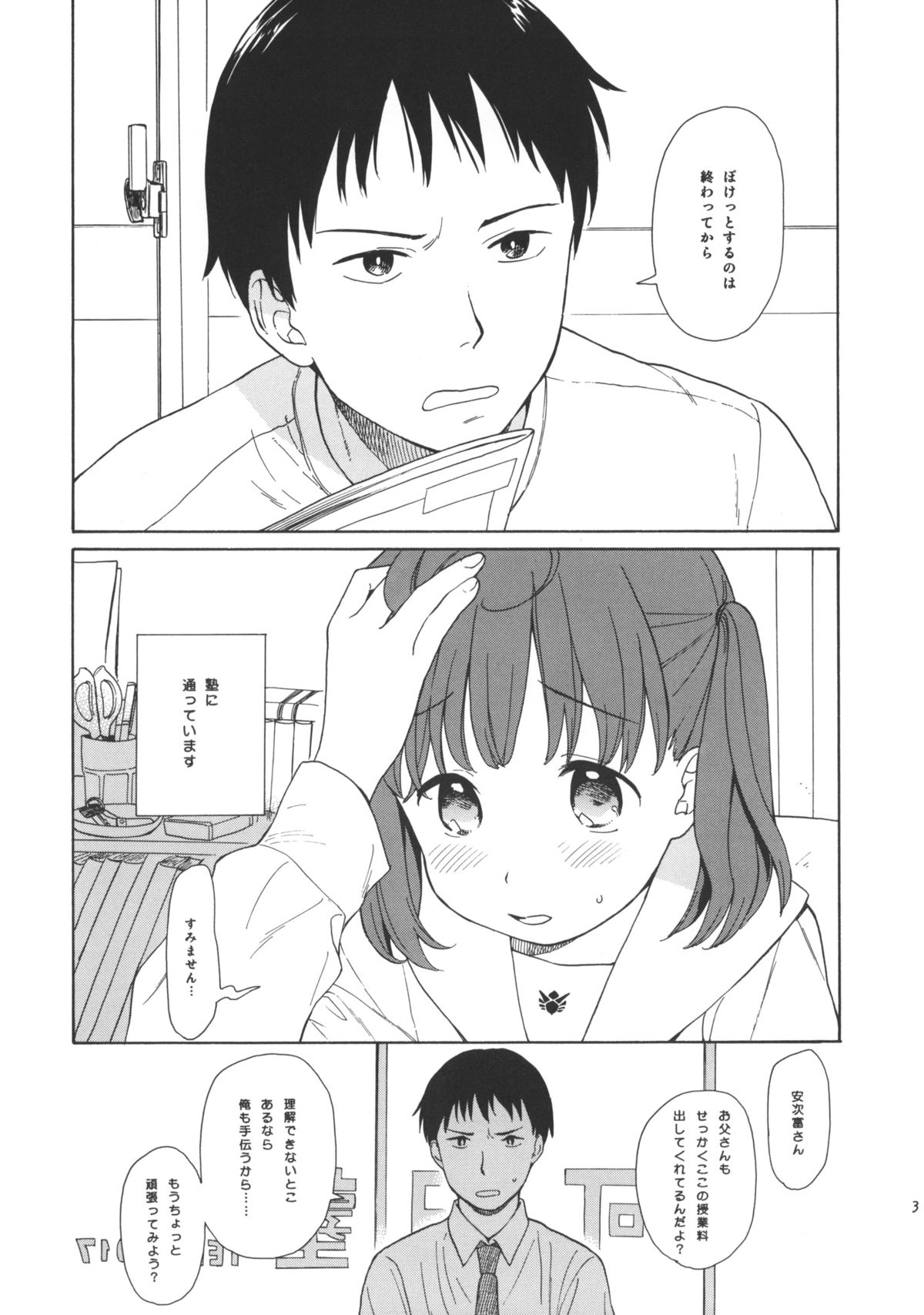 Benkyou no Sahou page 3 full