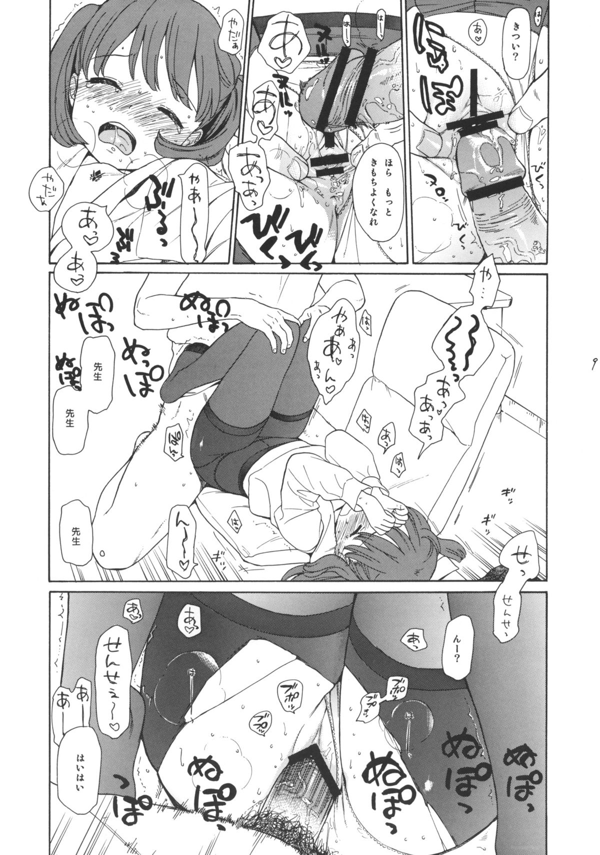 Benkyou no Sahou page 9 full