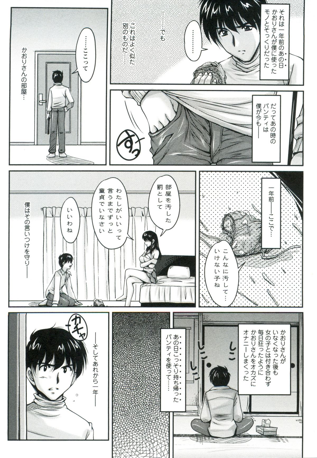 Tsuya Ane ~Onee-san no Micchaku Jugyou~ page 10 full