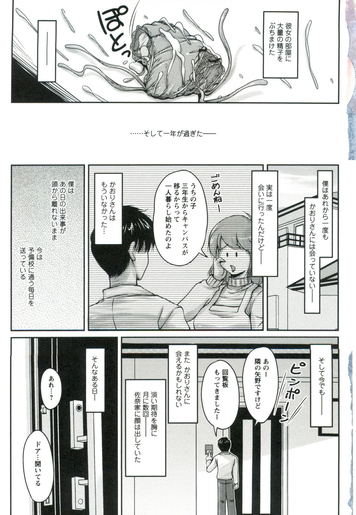 Tsuya Ane ~Onee-san no Micchaku Jugyou~ page 8 full