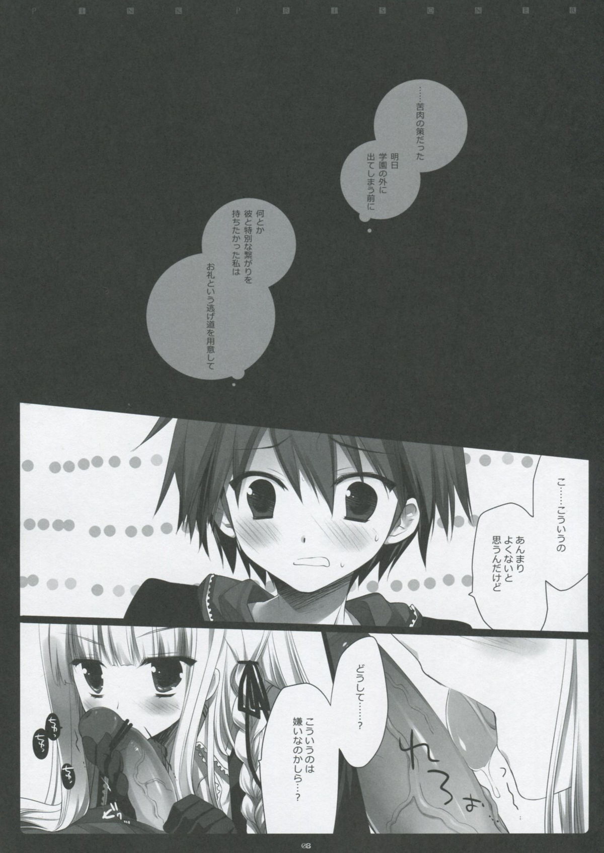 PINK PRISONER page 7 full