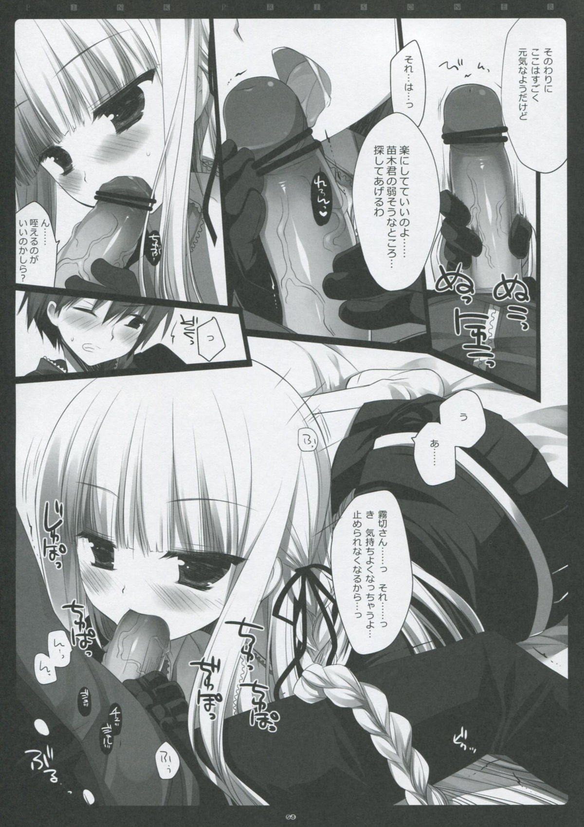 PINK PRISONER page 8 full